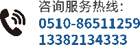 咨询热线